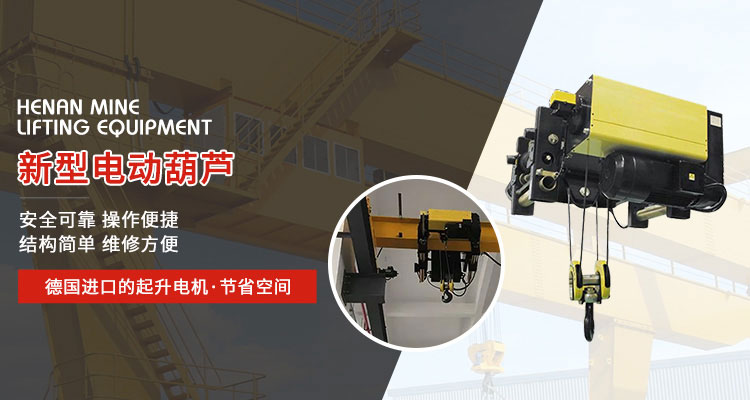 電動單梁起重機-門式起重機-蕪湖市伯爾機械銷售有限公司